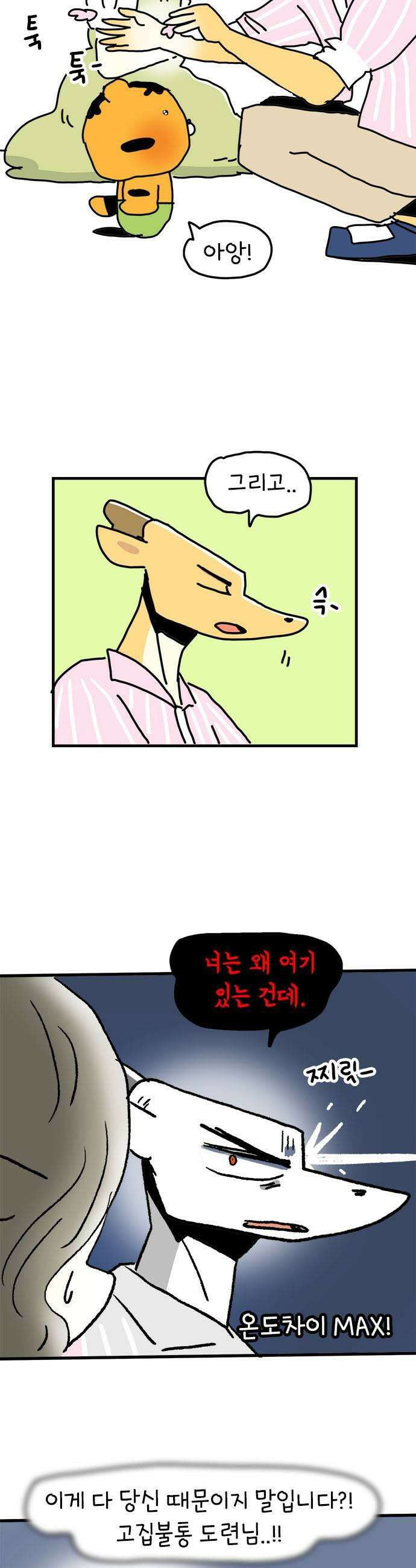 소심한 호랭이 코코 80화 벚꽃놀이와 귀여움 대결 2 완 5