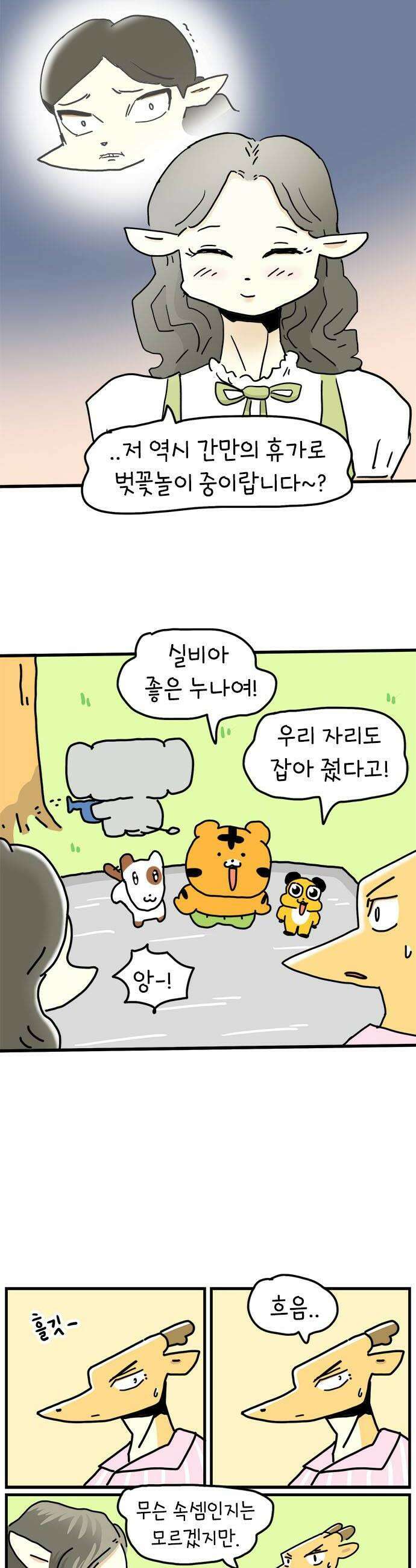 소심한 호랭이 코코 80화 벚꽃놀이와 귀여움 대결 2 완 6