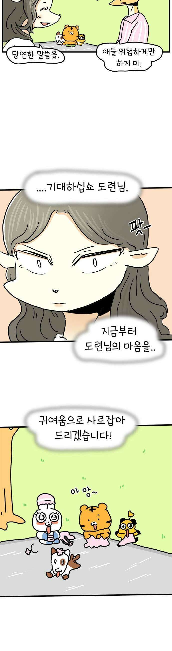 소심한 호랭이 코코 80화 벚꽃놀이와 귀여움 대결 2 완 7
