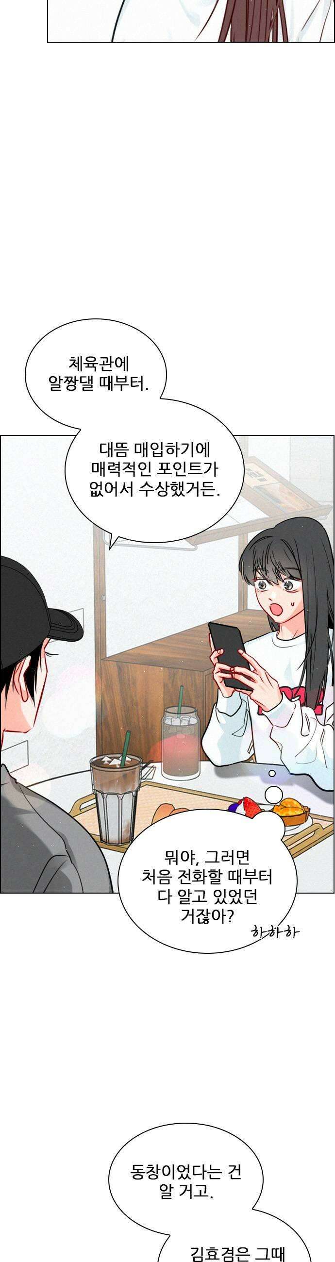 흑역사가 역주행한다 46화 5