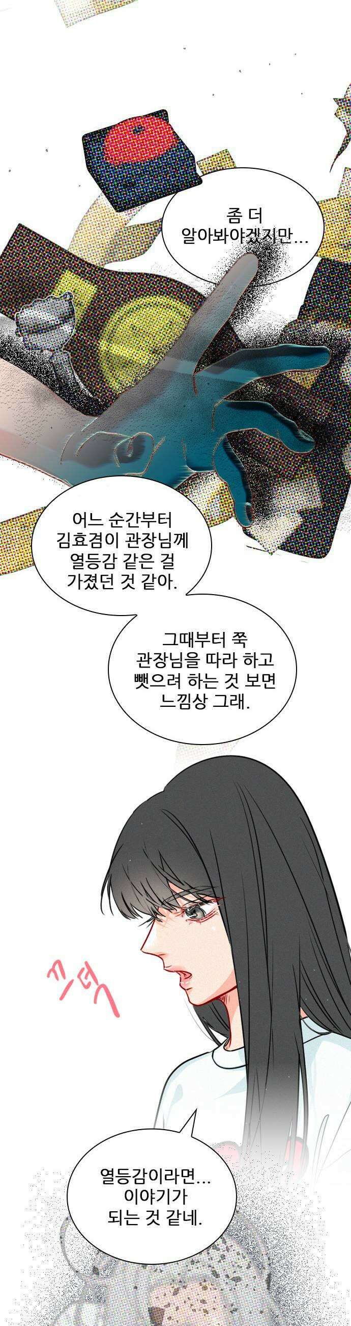 흑역사가 역주행한다 46화 7