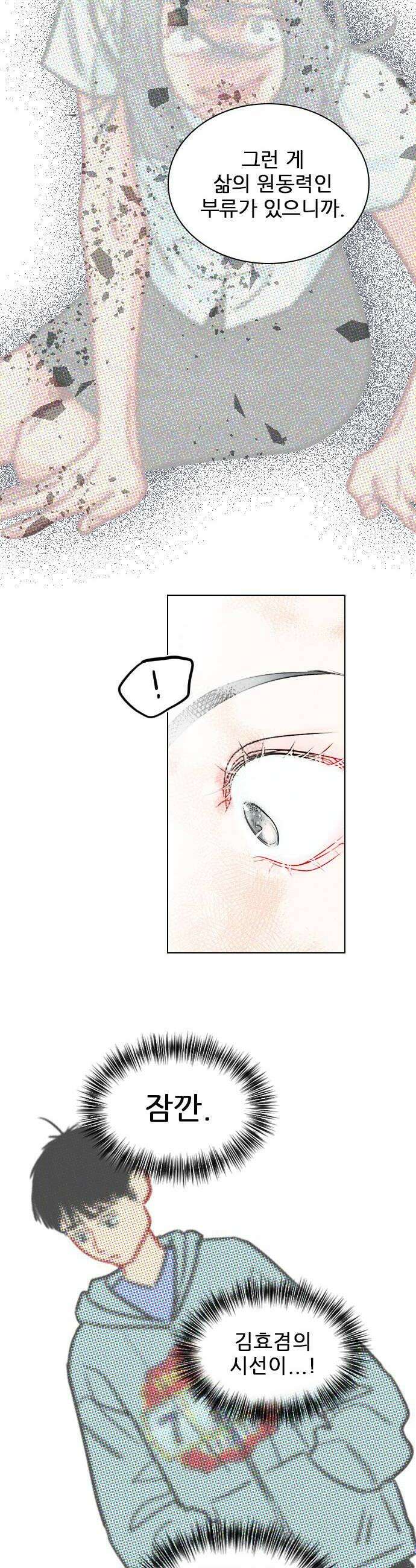 흑역사가 역주행한다 46화 8