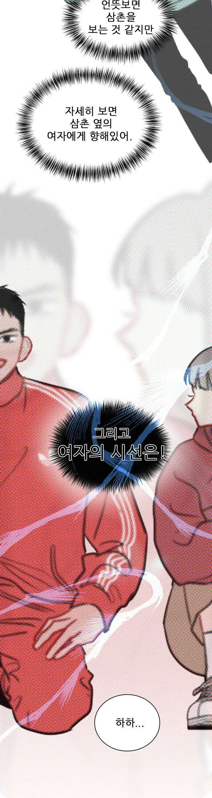 흑역사가 역주행한다 46화 9