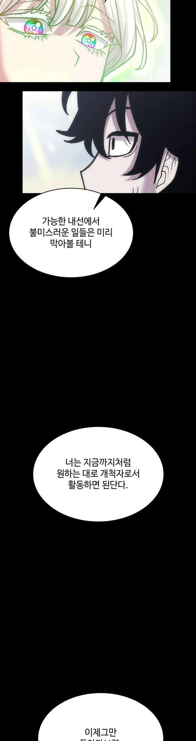 컬러리스트 14화 12