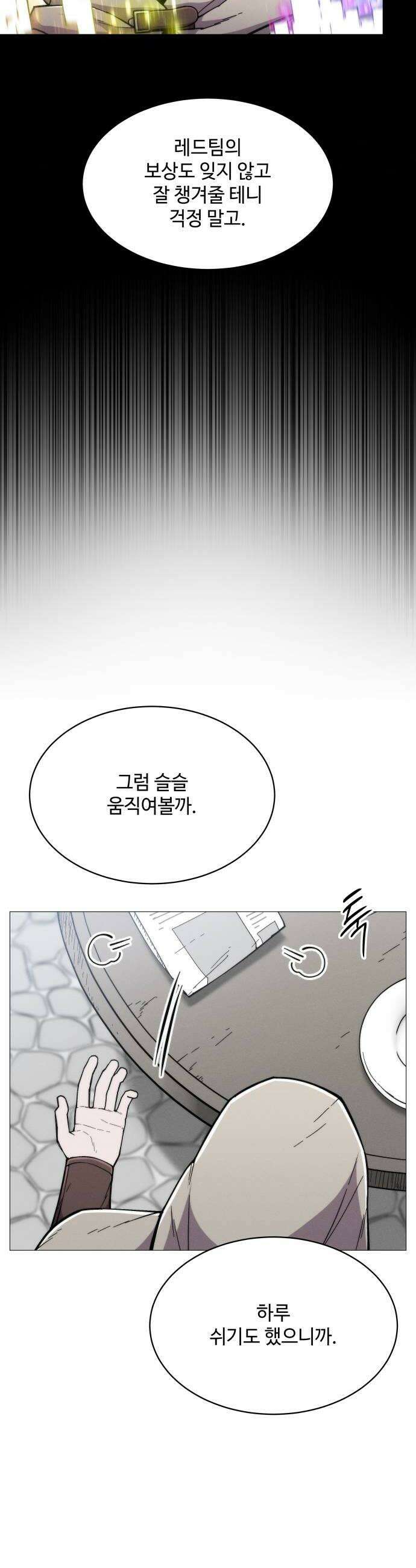 컬러리스트 14화 14