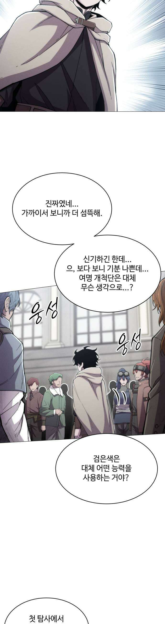 컬러리스트 14화 21