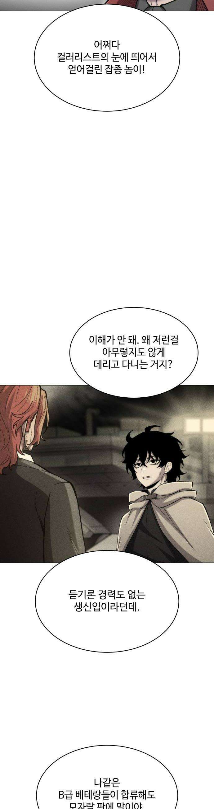 컬러리스트 14화 32