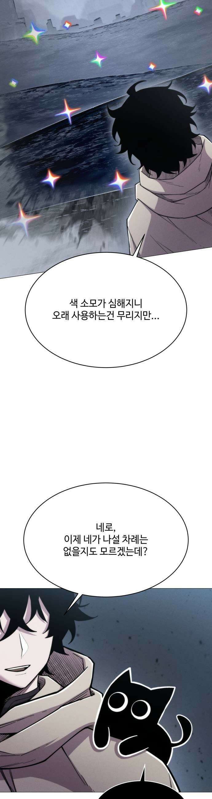 컬러리스트 14화 39
