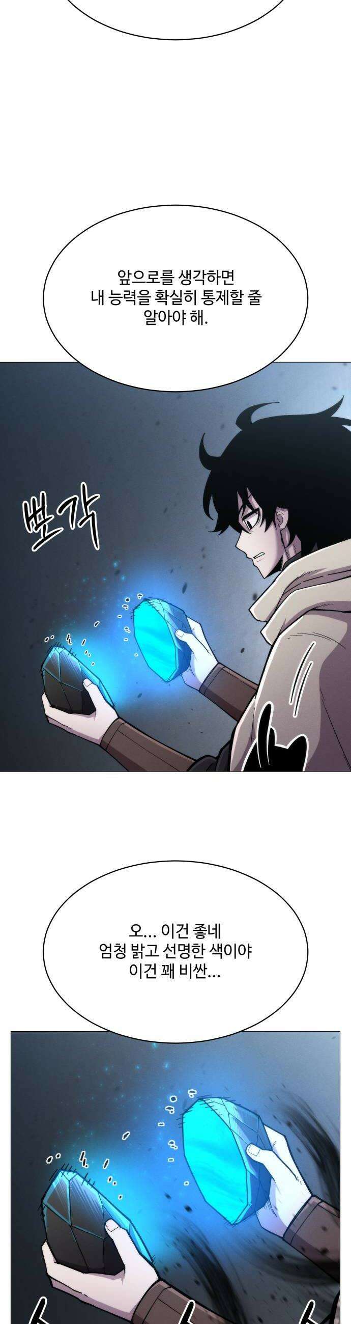 컬러리스트 14화 42