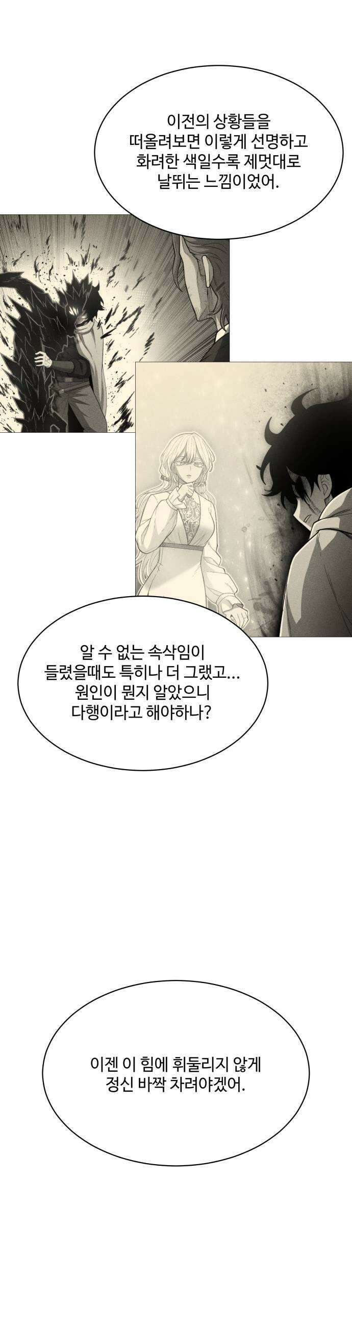 컬러리스트 14화 45