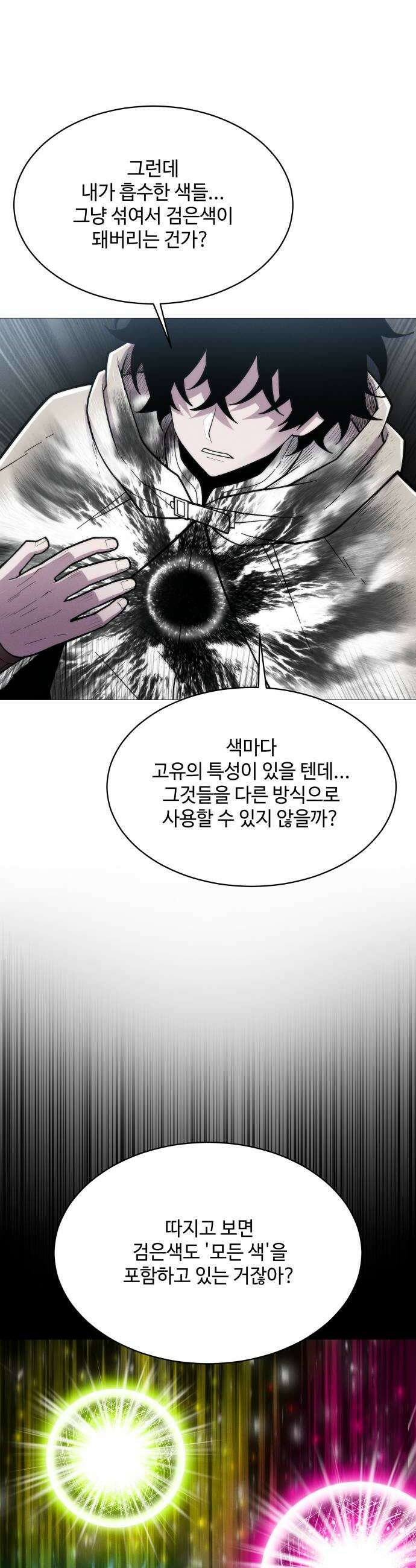 컬러리스트 14화 46