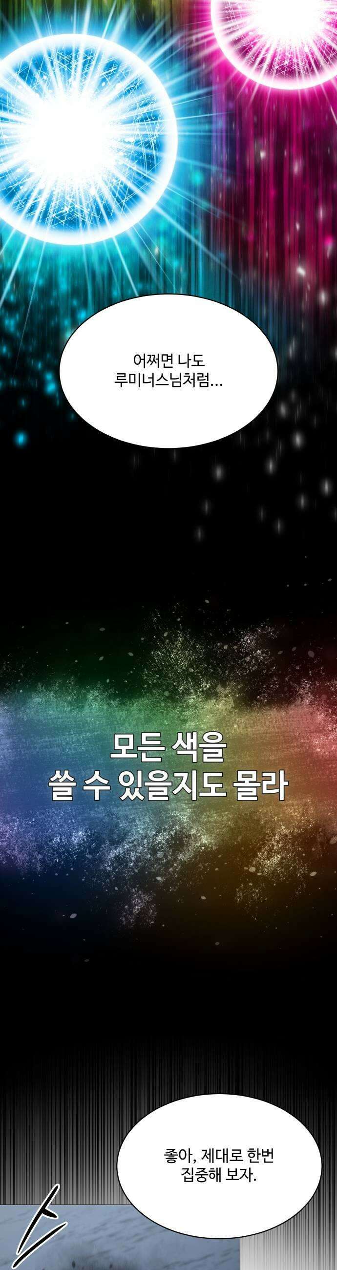컬러리스트 14화 47