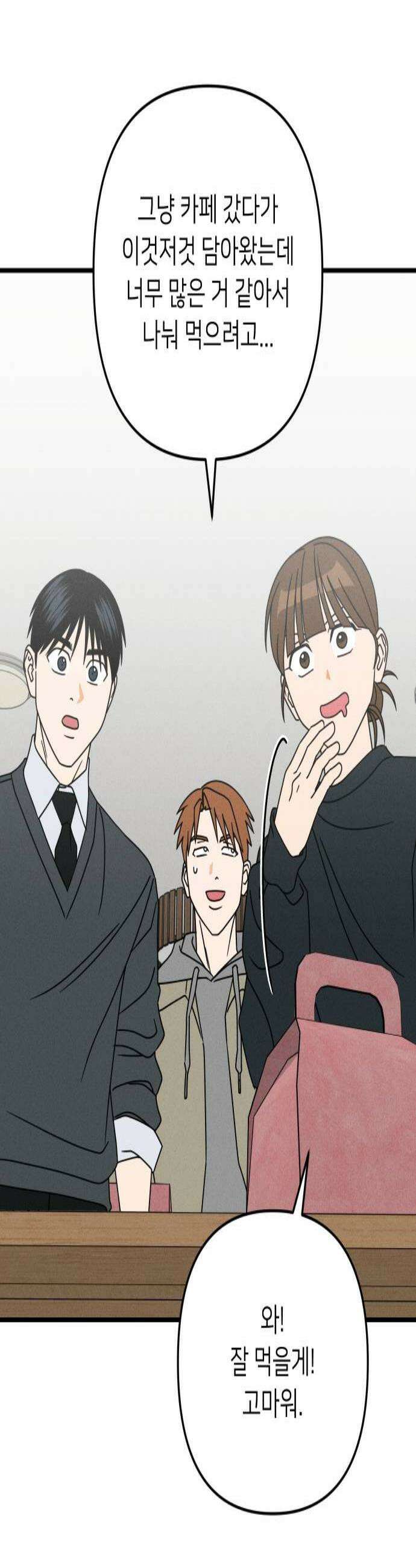 누가 어른 되면 다 된댔어? 102화 3