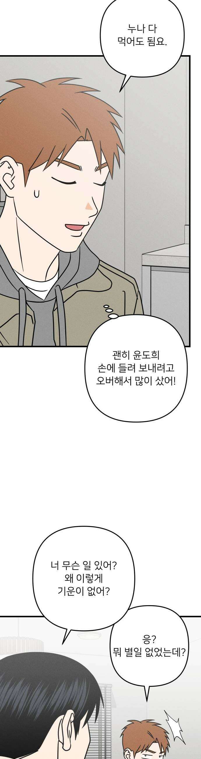 누가 어른 되면 다 된댔어? 102화 5