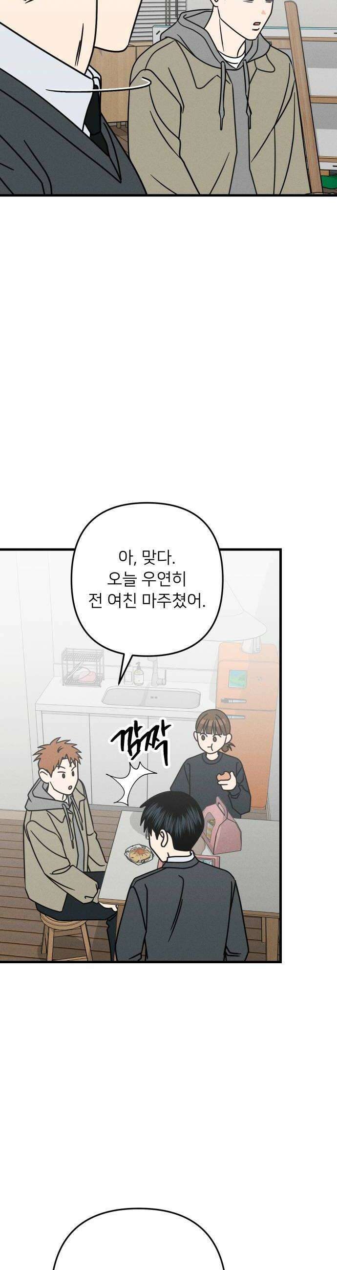 누가 어른 되면 다 된댔어? 102화 6