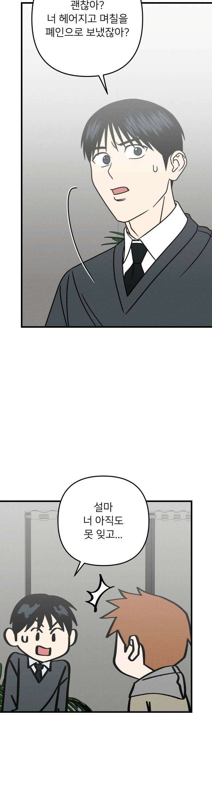 누가 어른 되면 다 된댔어? 102화 7