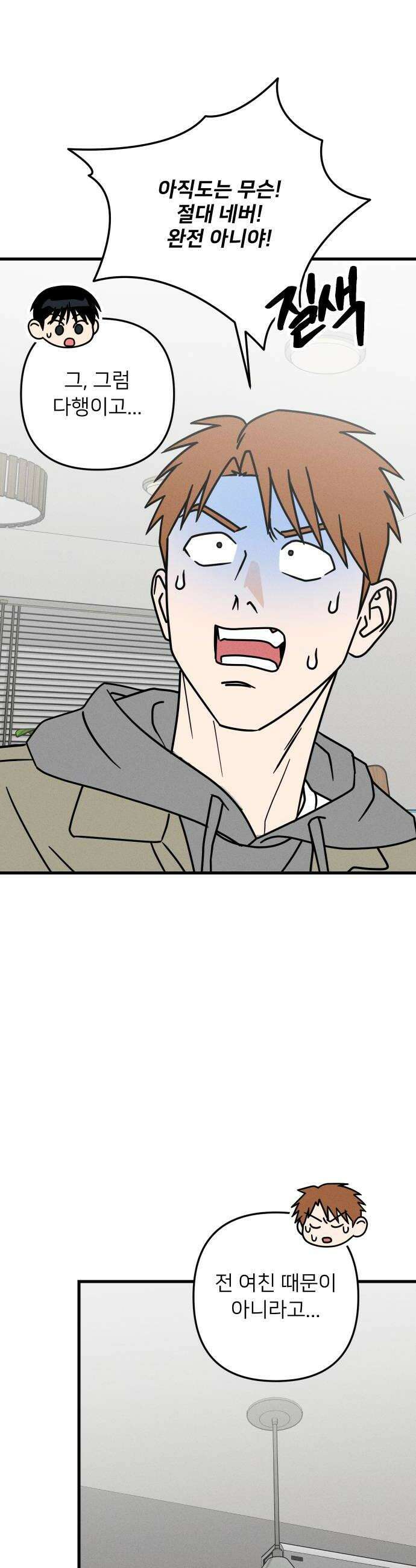 누가 어른 되면 다 된댔어? 102화 8