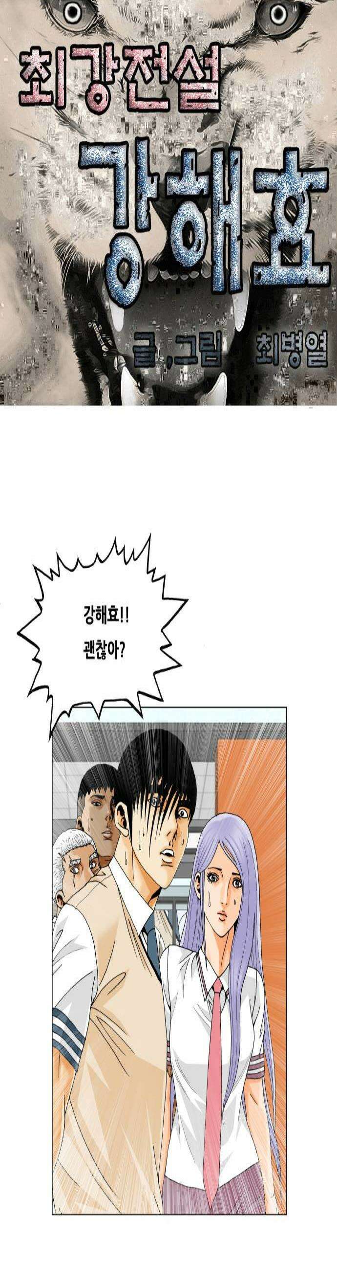 최강전설 강해효 648화 1