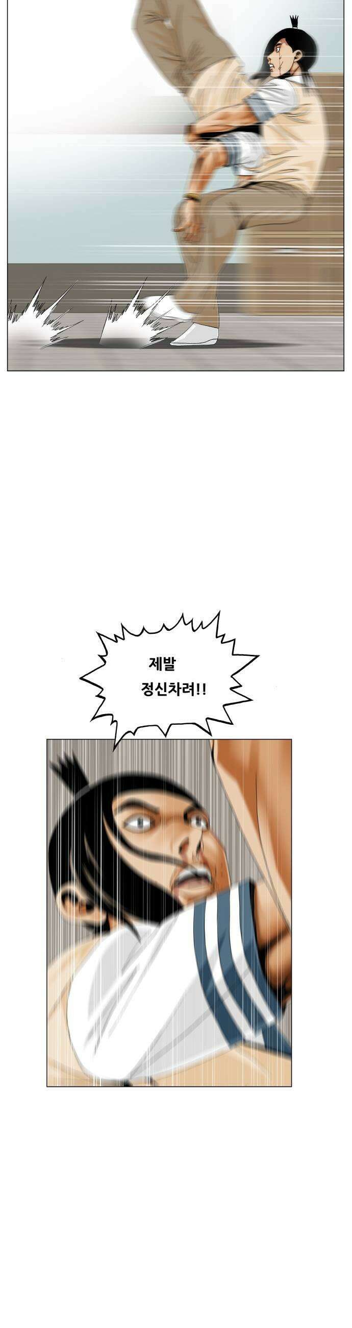 최강전설 강해효 648화 5