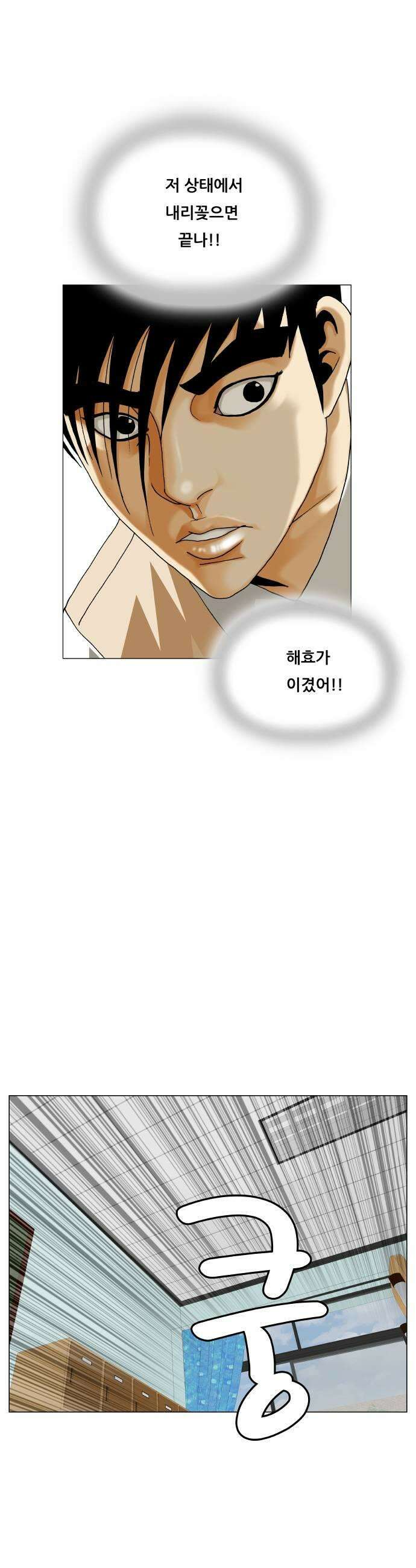 최강전설 강해효 648화 7
