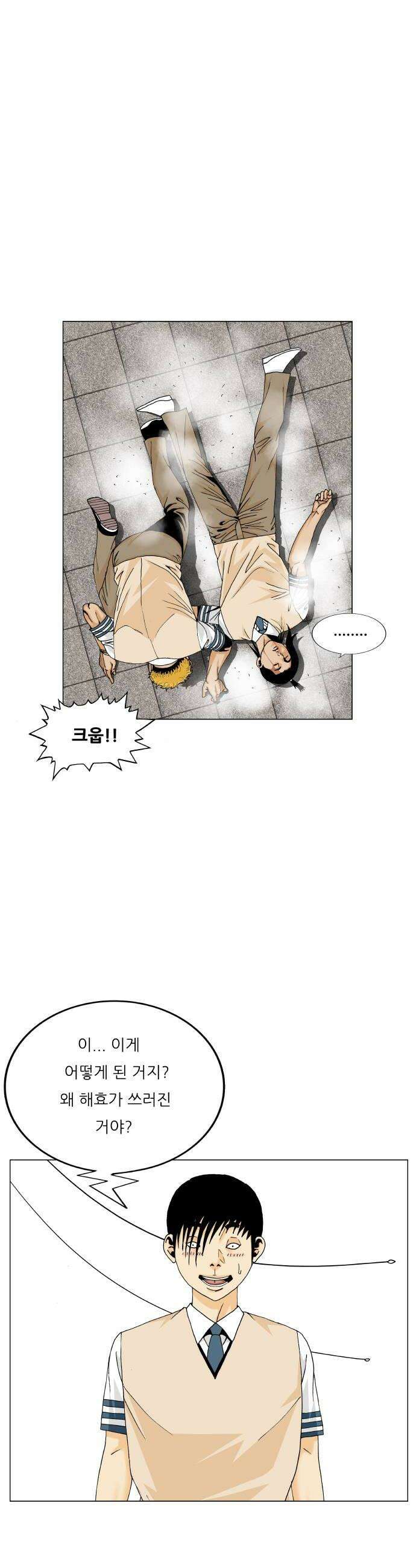최강전설 강해효 648화 8