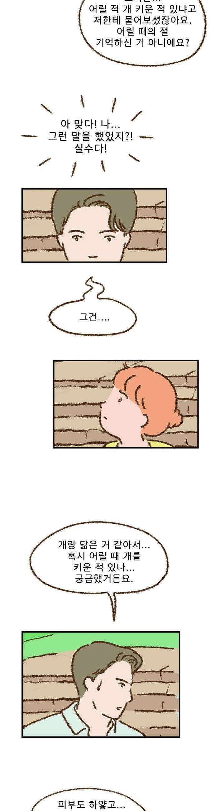 추억이 찾아오는 가게 95  추억 아흔다섯 14