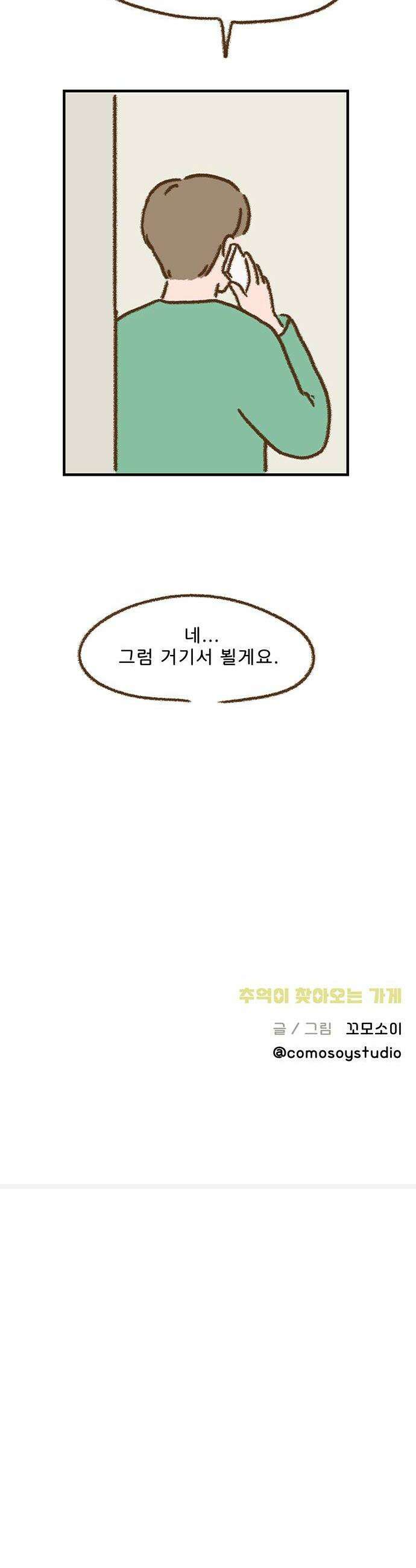 추억이 찾아오는 가게 95  추억 아흔다섯 22