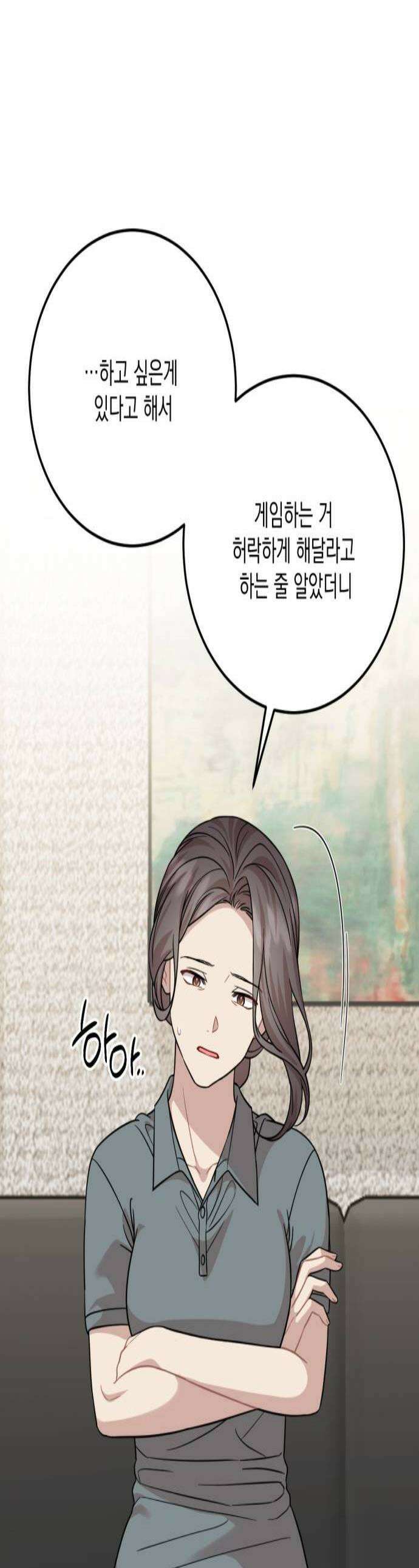 랭커랑 연애가능 58화 1