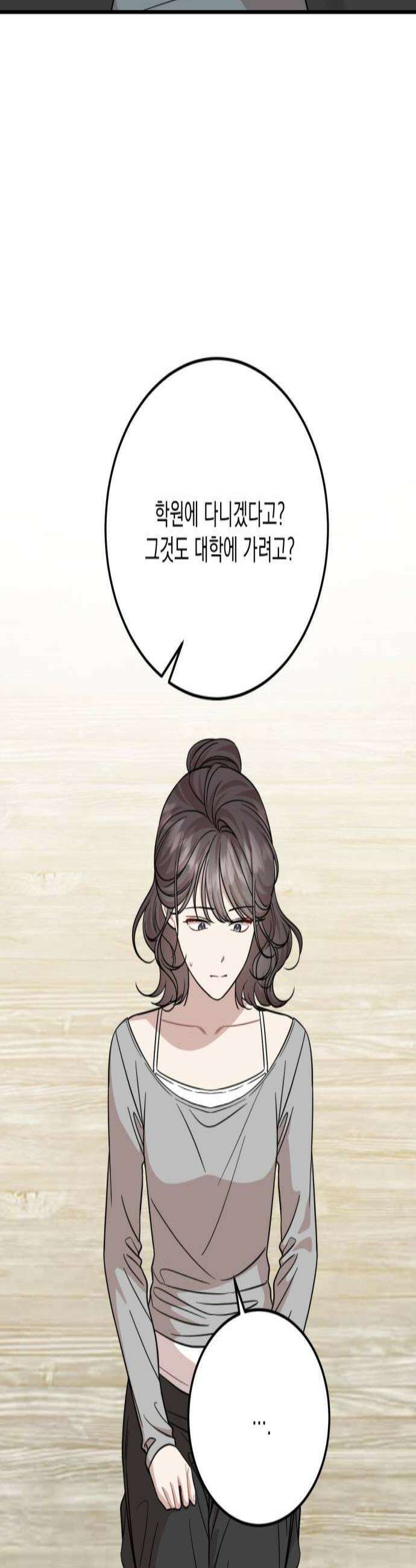 랭커랑 연애가능 58화 2