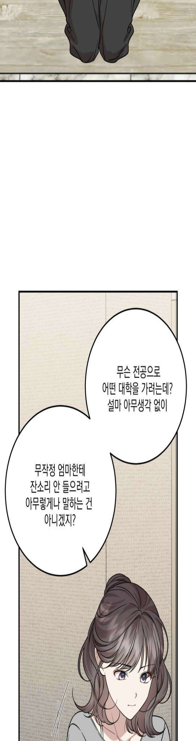 랭커랑 연애가능 58화 3