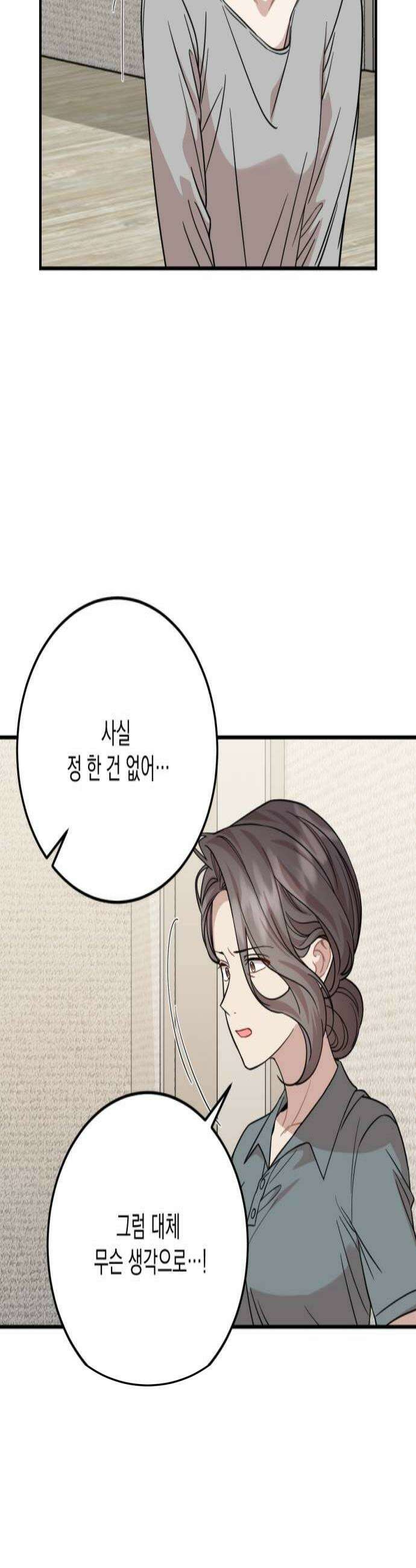 랭커랑 연애가능 58화 4