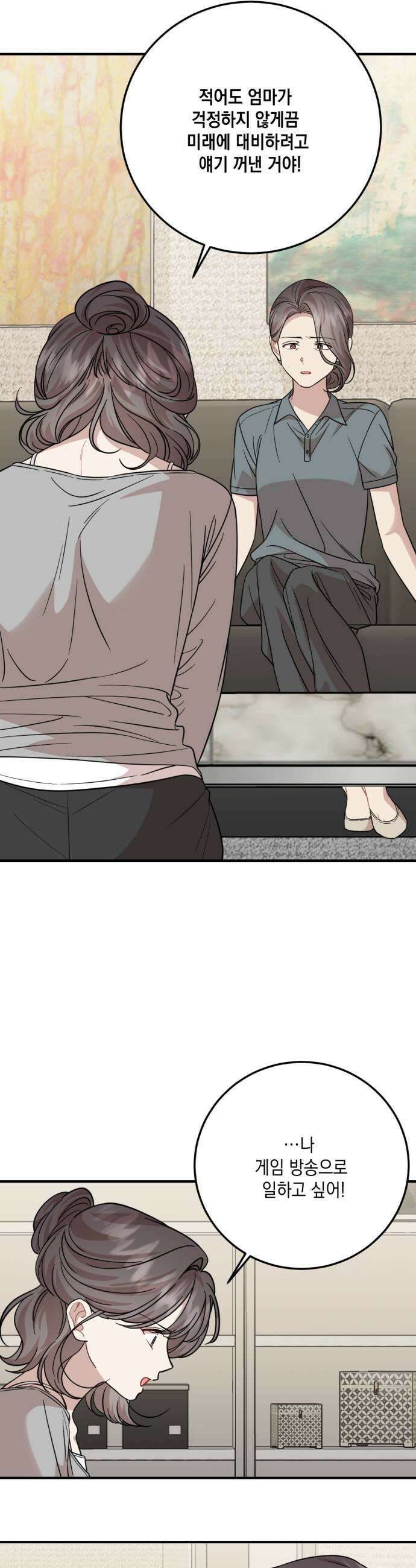 랭커랑 연애가능 58화 5