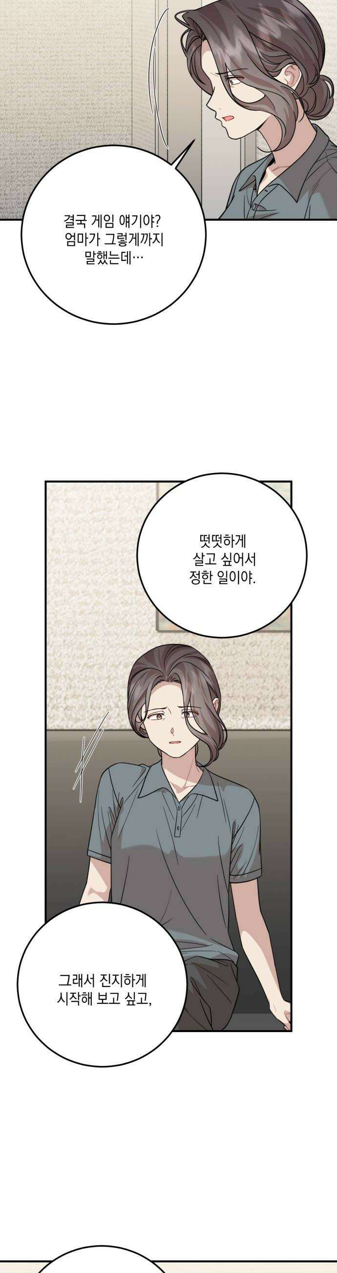 랭커랑 연애가능 58화 6