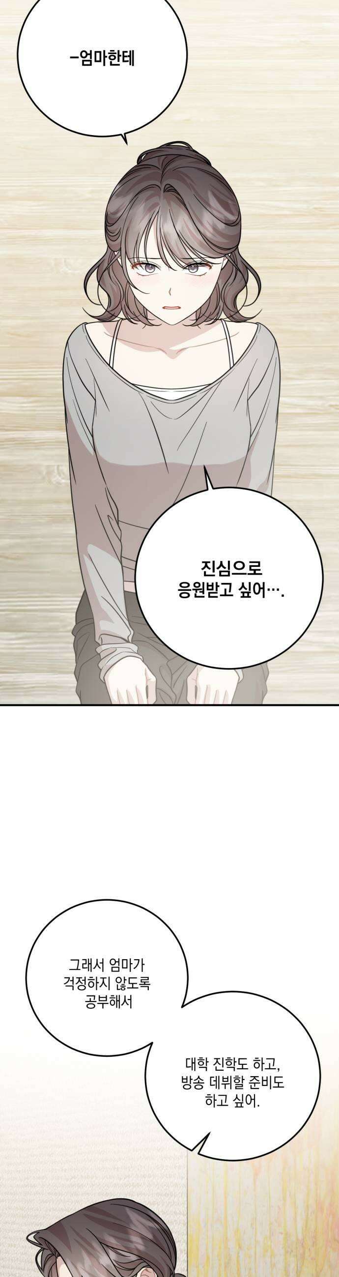 랭커랑 연애가능 58화 7