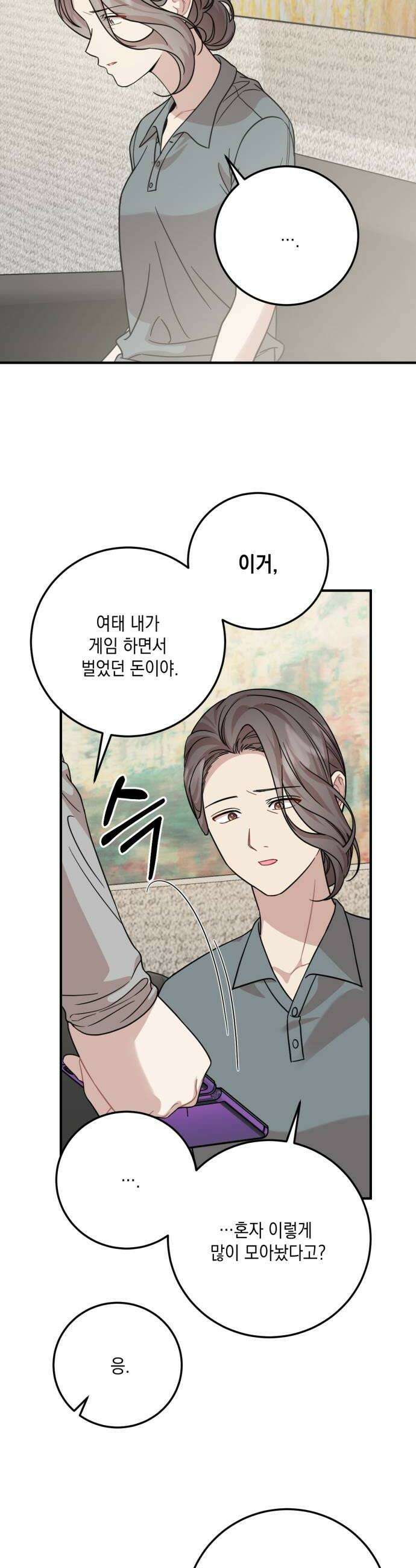 랭커랑 연애가능 58화 8
