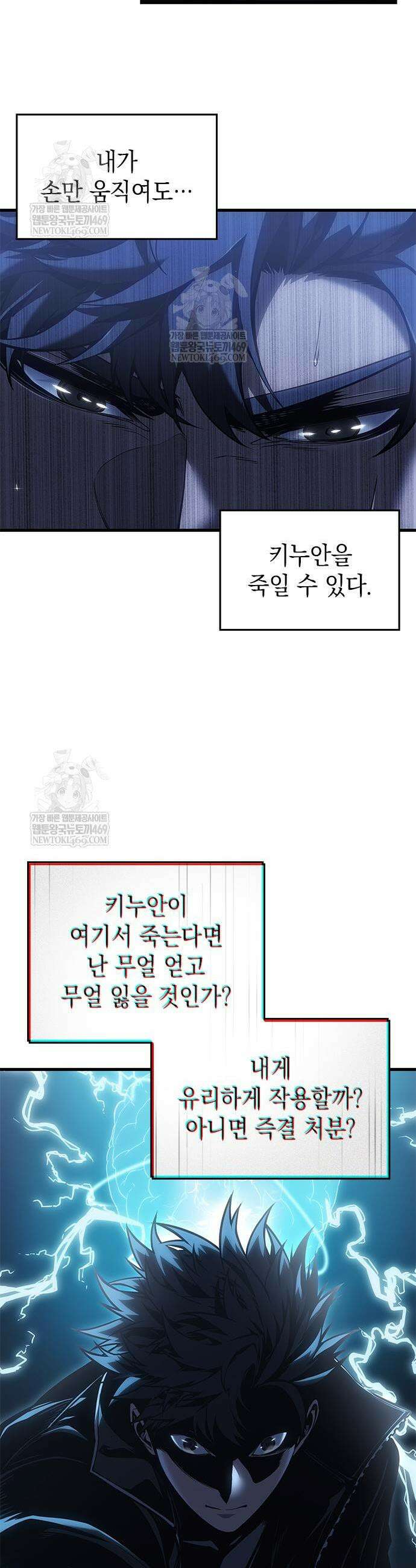 배드 본 블러드 81화 3
