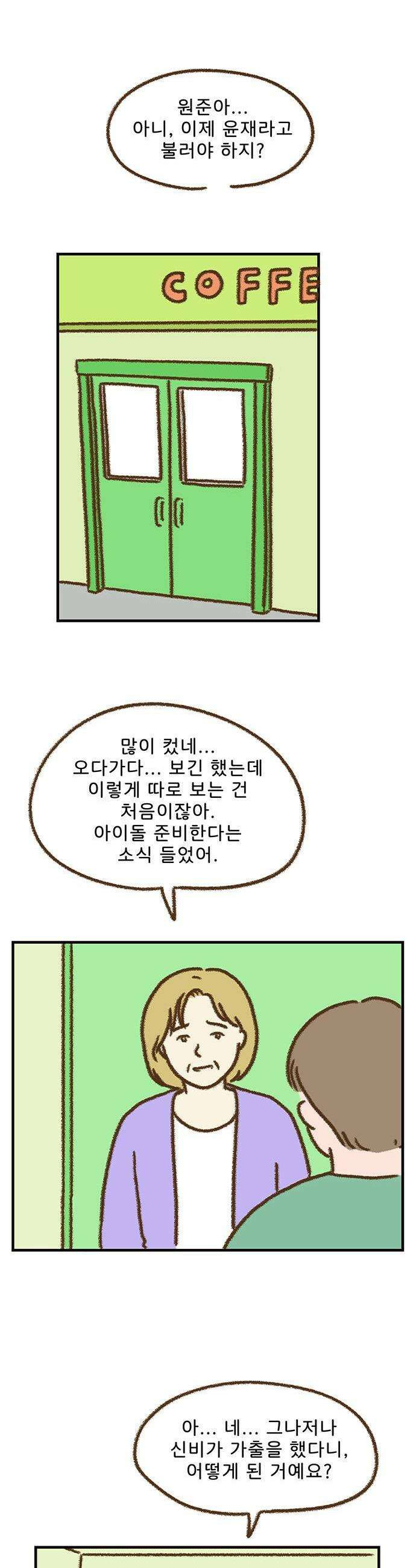 추억이 찾아오는 가게 97 추억 아흔일곱 1
