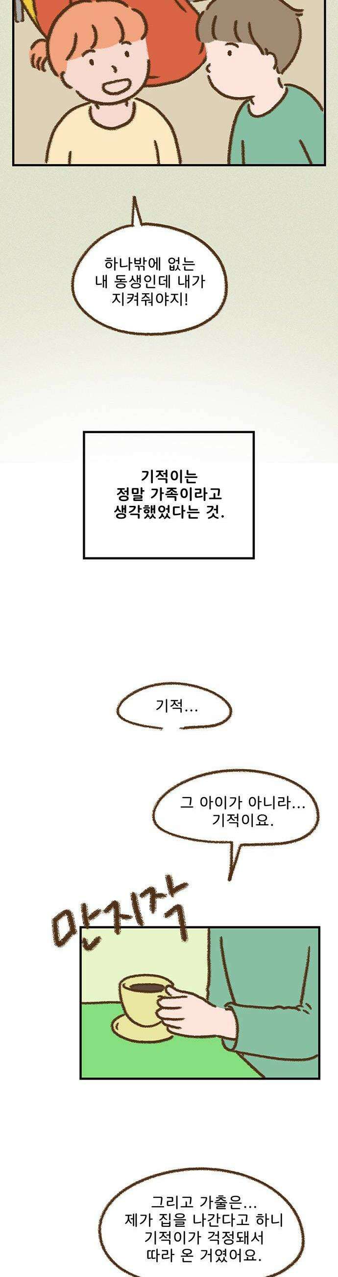 추억이 찾아오는 가게 97 추억 아흔일곱 6