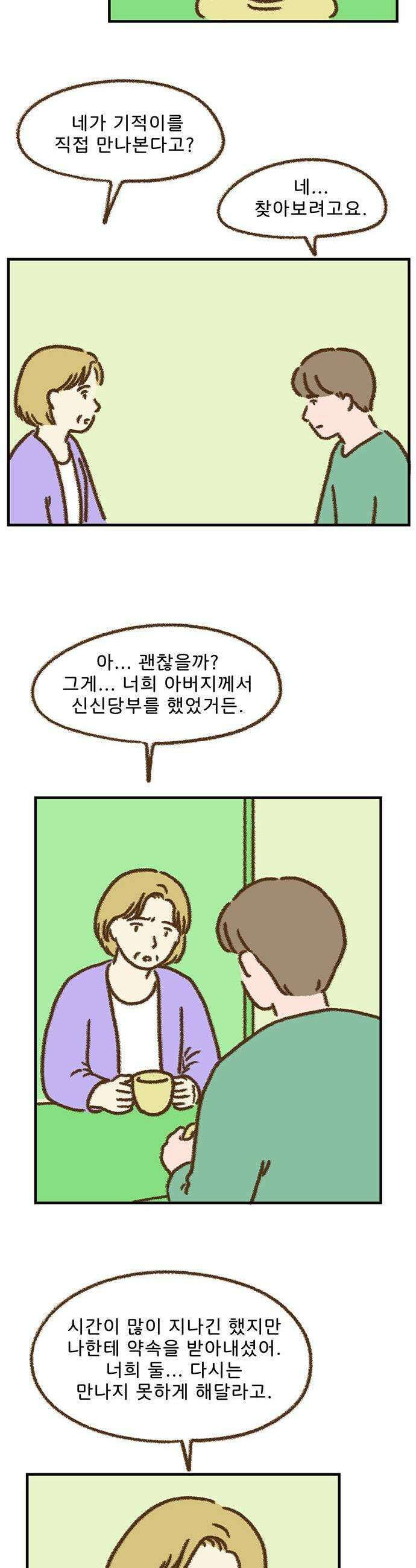 추억이 찾아오는 가게 97 추억 아흔일곱 11
