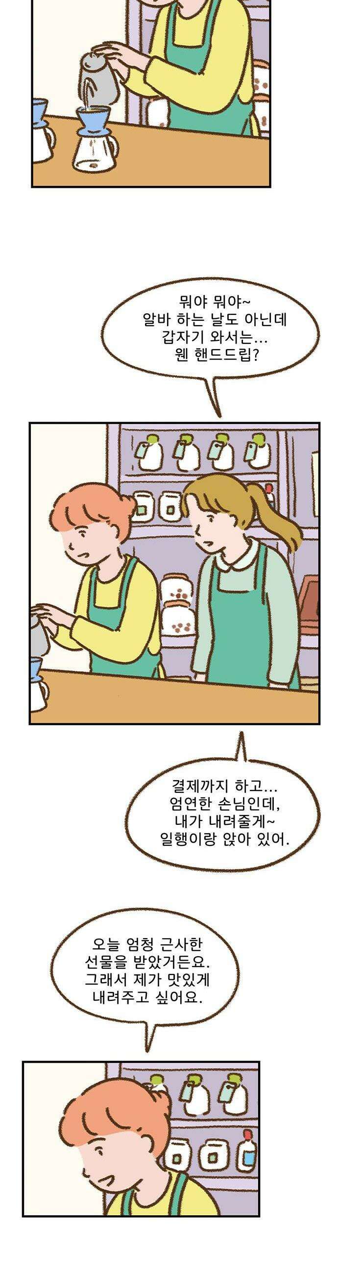 추억이 찾아오는 가게 97 추억 아흔일곱 14