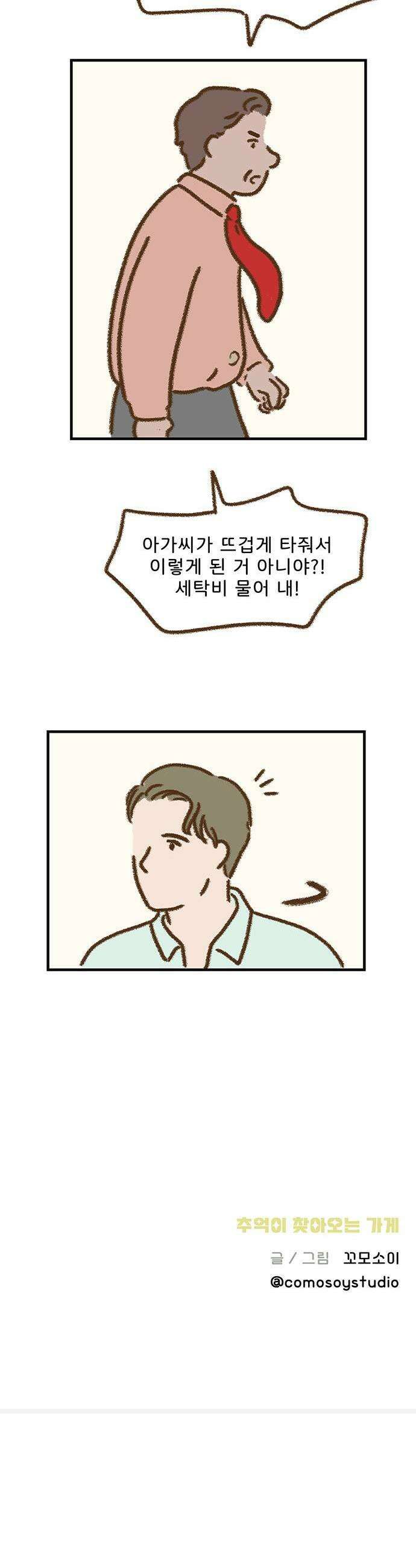 추억이 찾아오는 가게 97 추억 아흔일곱 23
