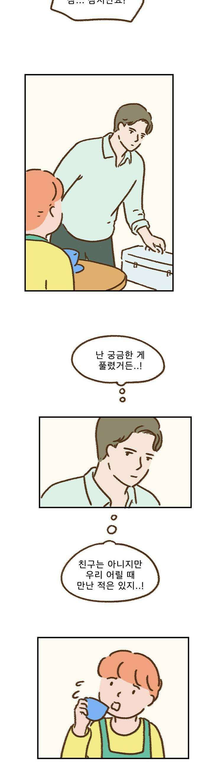 추억이 찾아오는 가게 98 추억 아흔여덟 11
