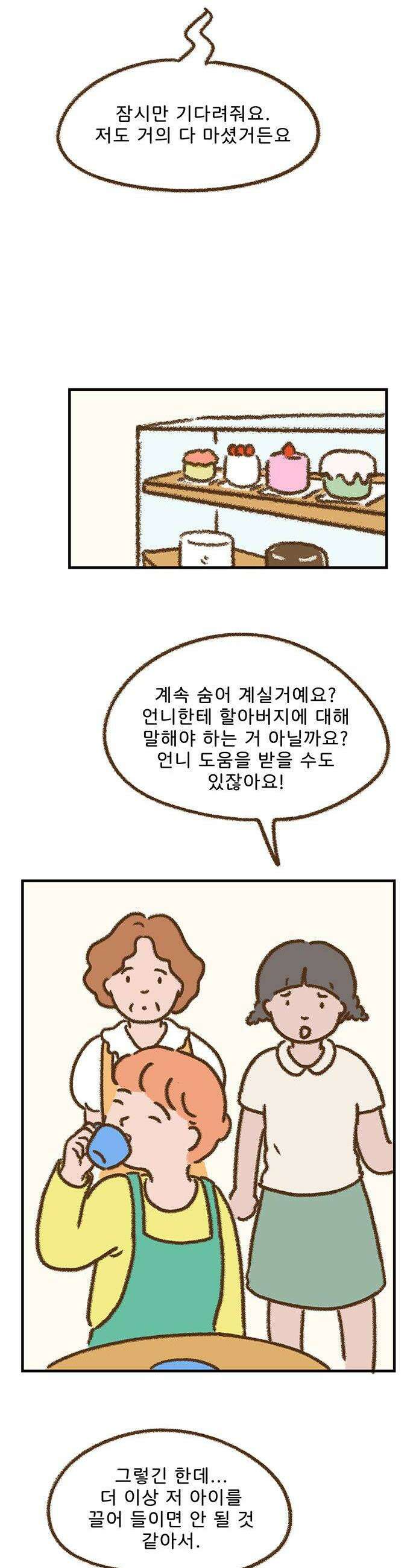 추억이 찾아오는 가게 98 추억 아흔여덟 12