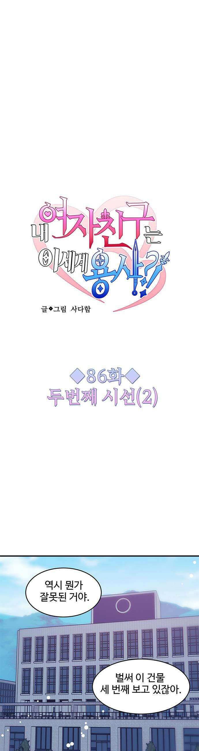 내 여자친구는 이세계 용사?! 86화 두번째 시선 2 5