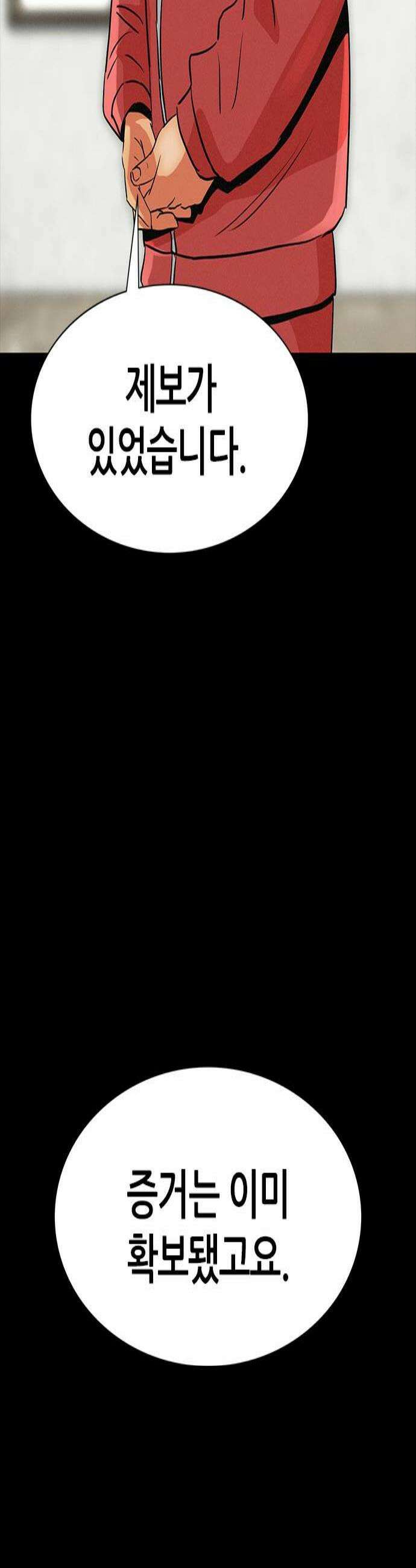 수사9단0 82화 이상한 남자23 4