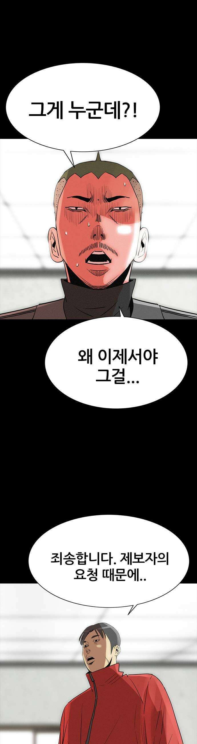 수사9단0 82화 이상한 남자23 5