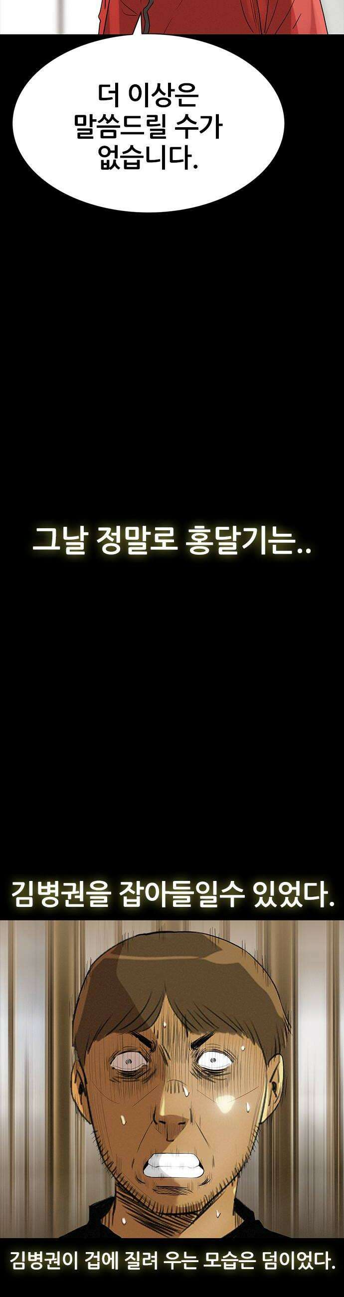 수사9단0 82화 이상한 남자23 6