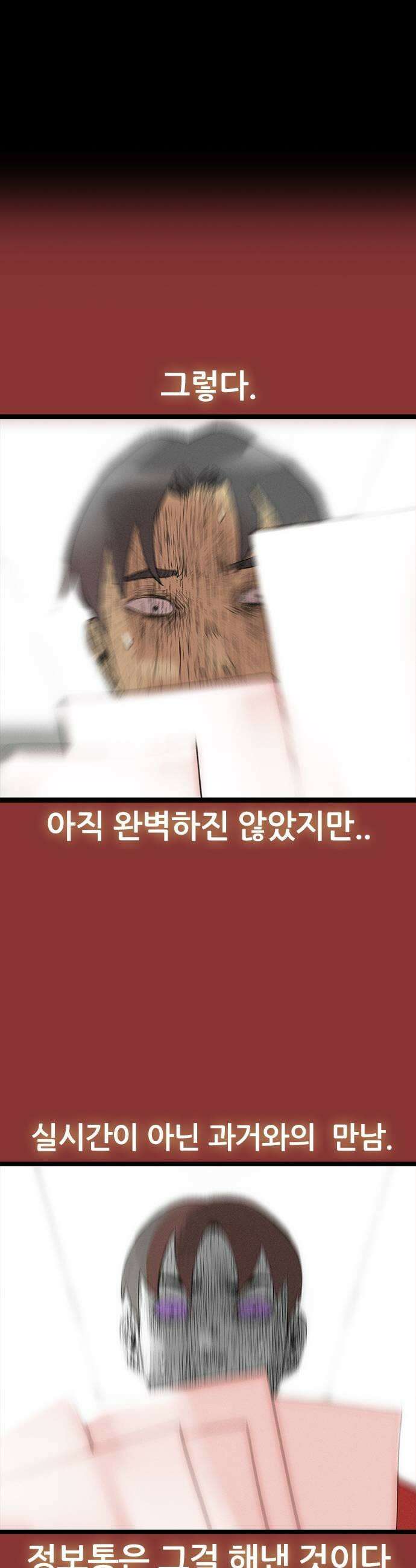 수사9단0 82화 이상한 남자23 7
