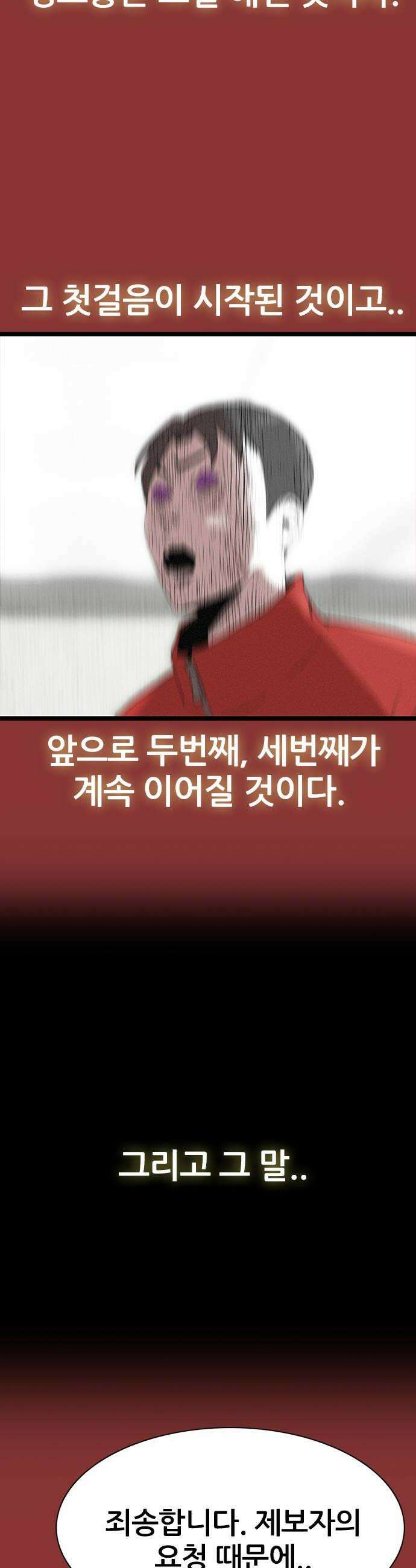 수사9단0 82화 이상한 남자23 8