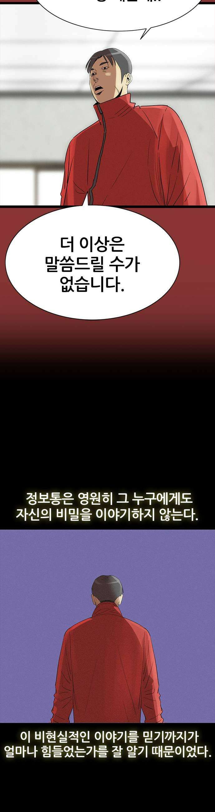 수사9단0 82화 이상한 남자23 9